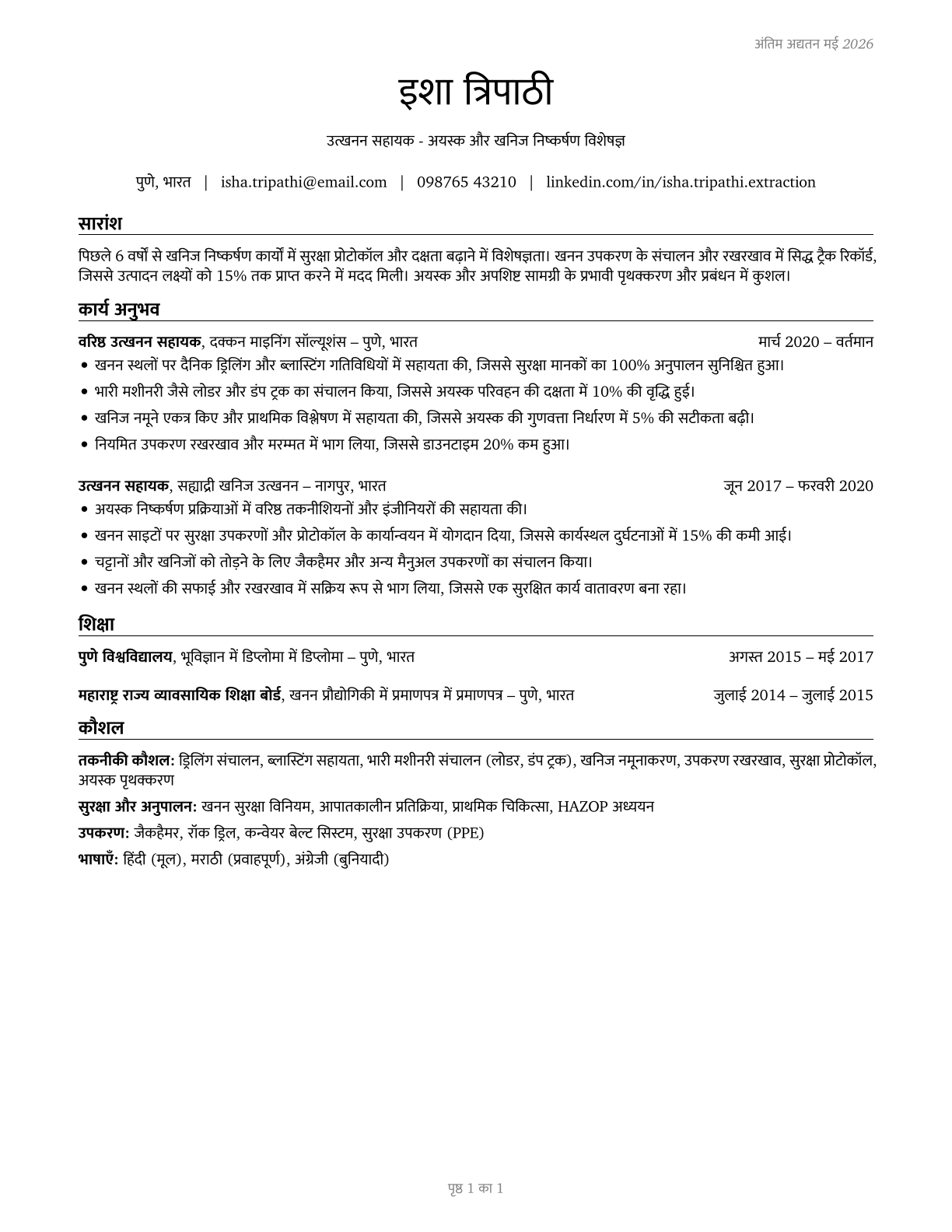 Helpers--Extraction Workers CV in Hindi — page 1