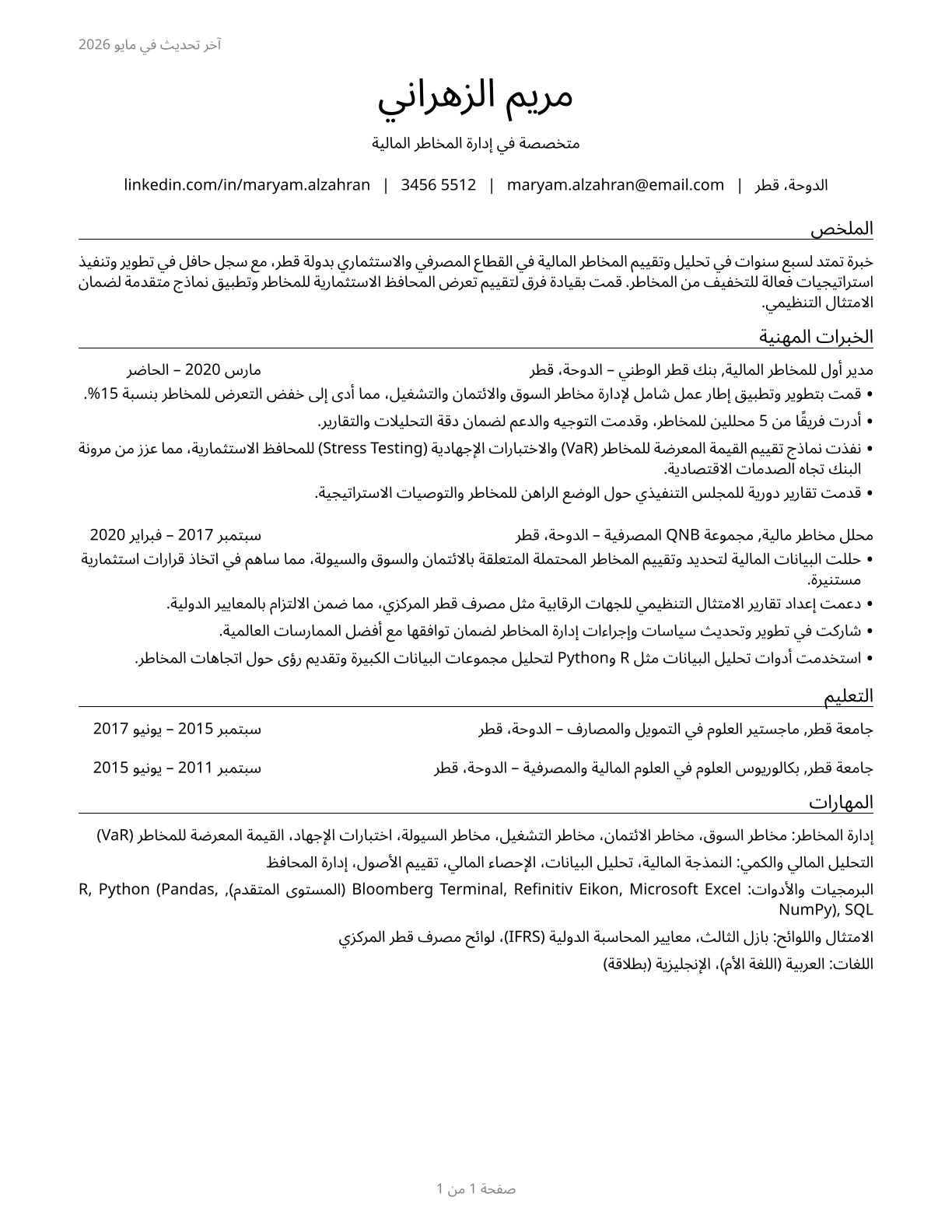 Financial Risk Specialists CV in Arabic — page 1