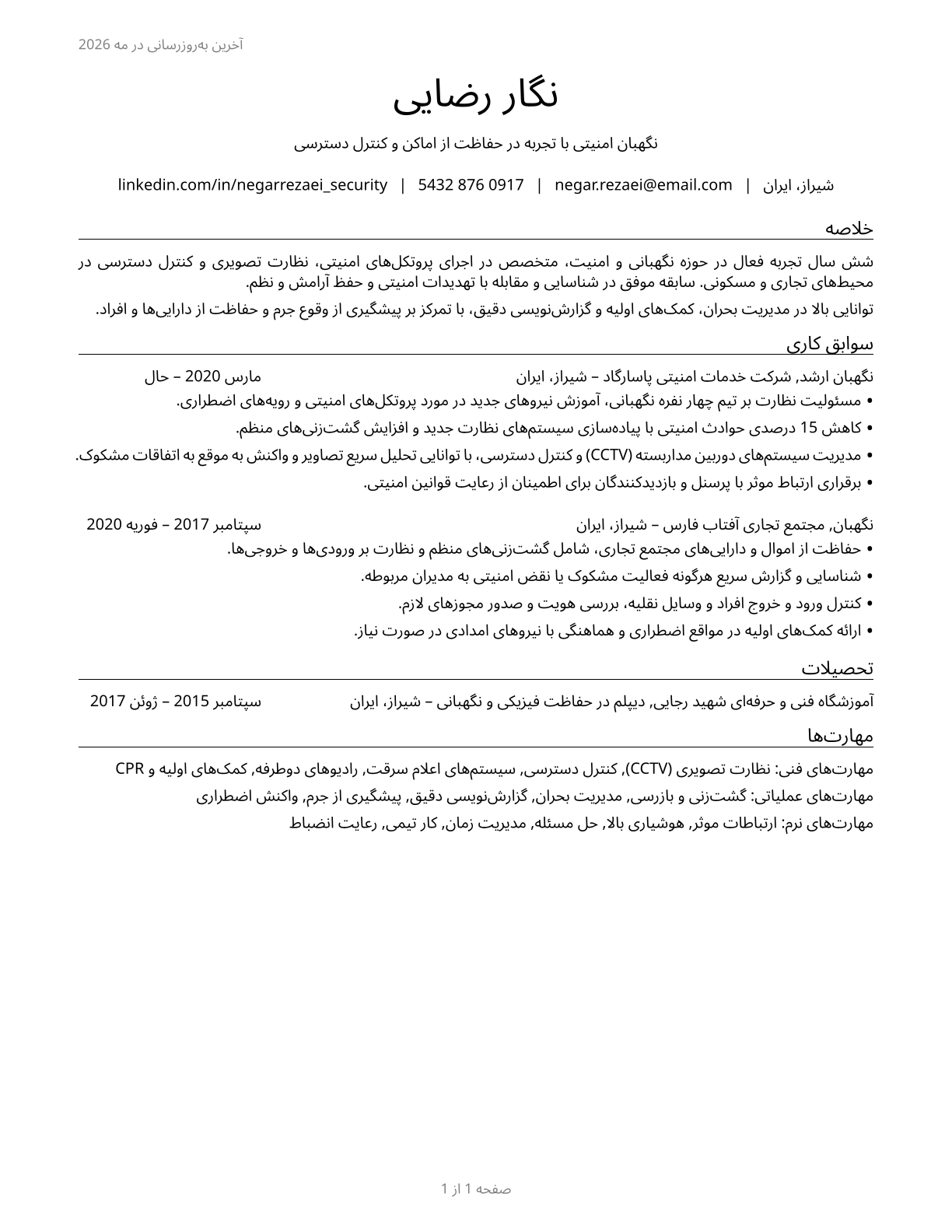 Security Guards CV in Persian — page 1