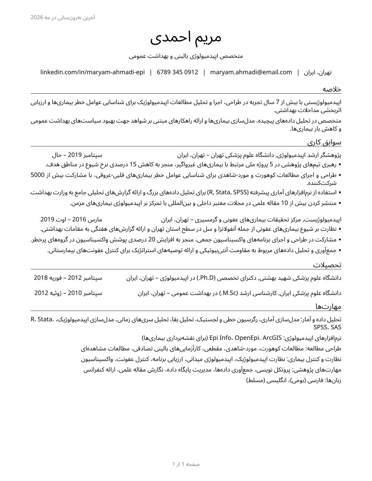 Epidemiologists CV in Persian — page 1