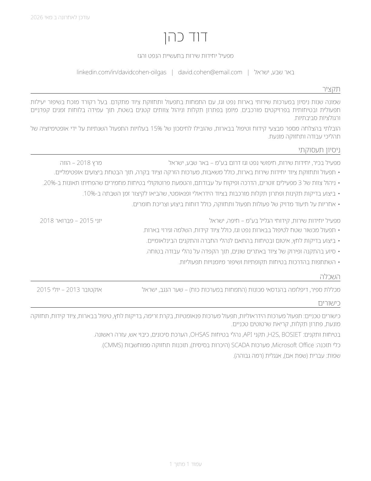 Service Unit Operators, Oil and Gas CV in Hebrew — page 1