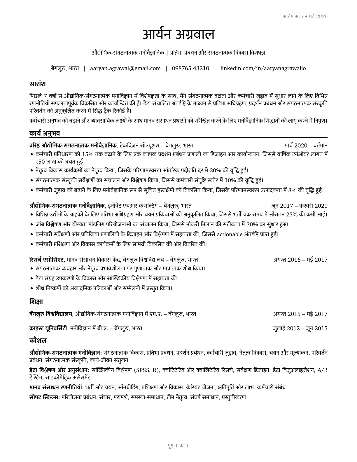 Industrial-Organizational Psychologists CV in Hindi — page 1