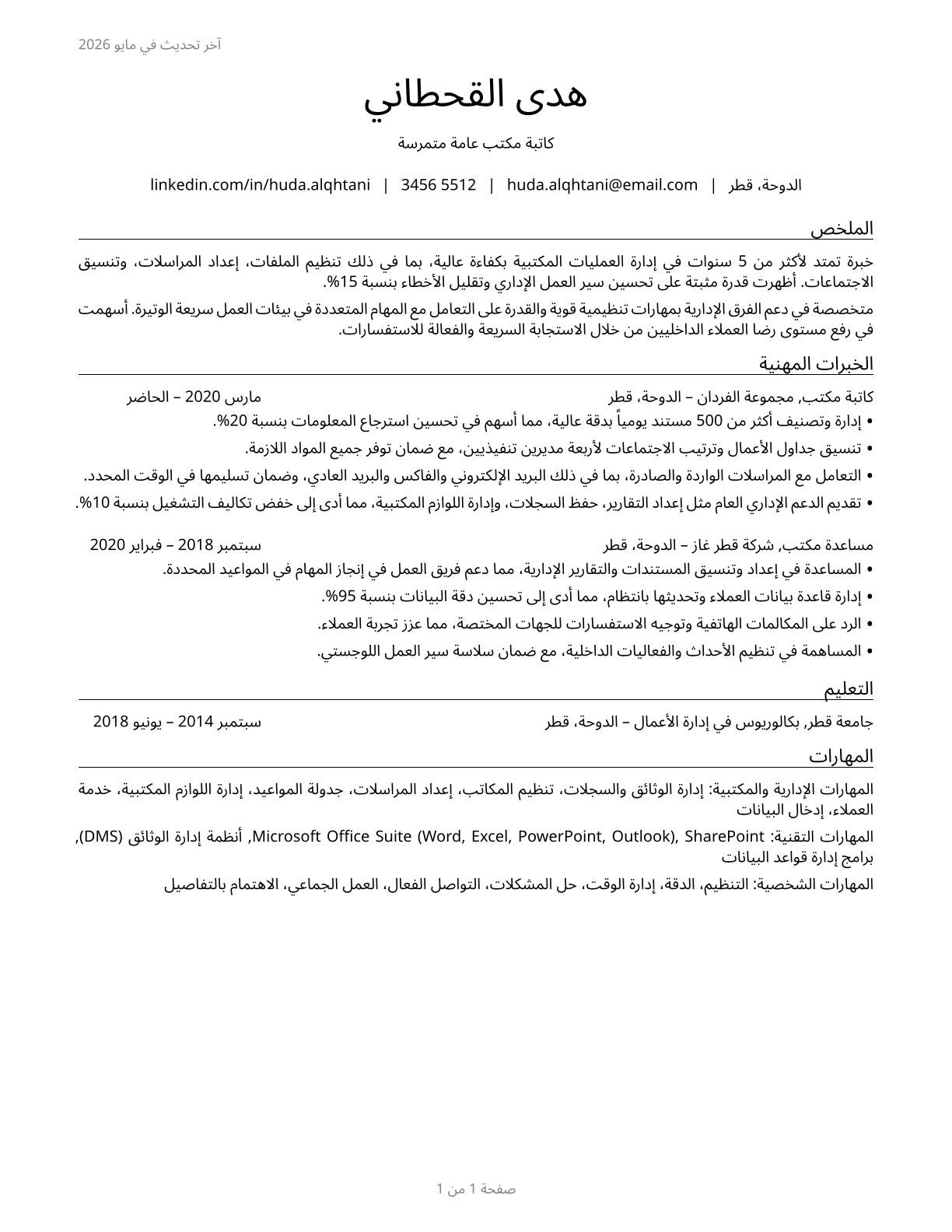 Office Clerks, General CV in Arabic — page 1