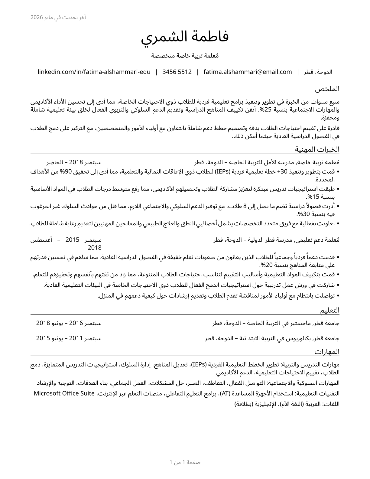 Teachers and Instructors, All Other CV in Arabic — page 1