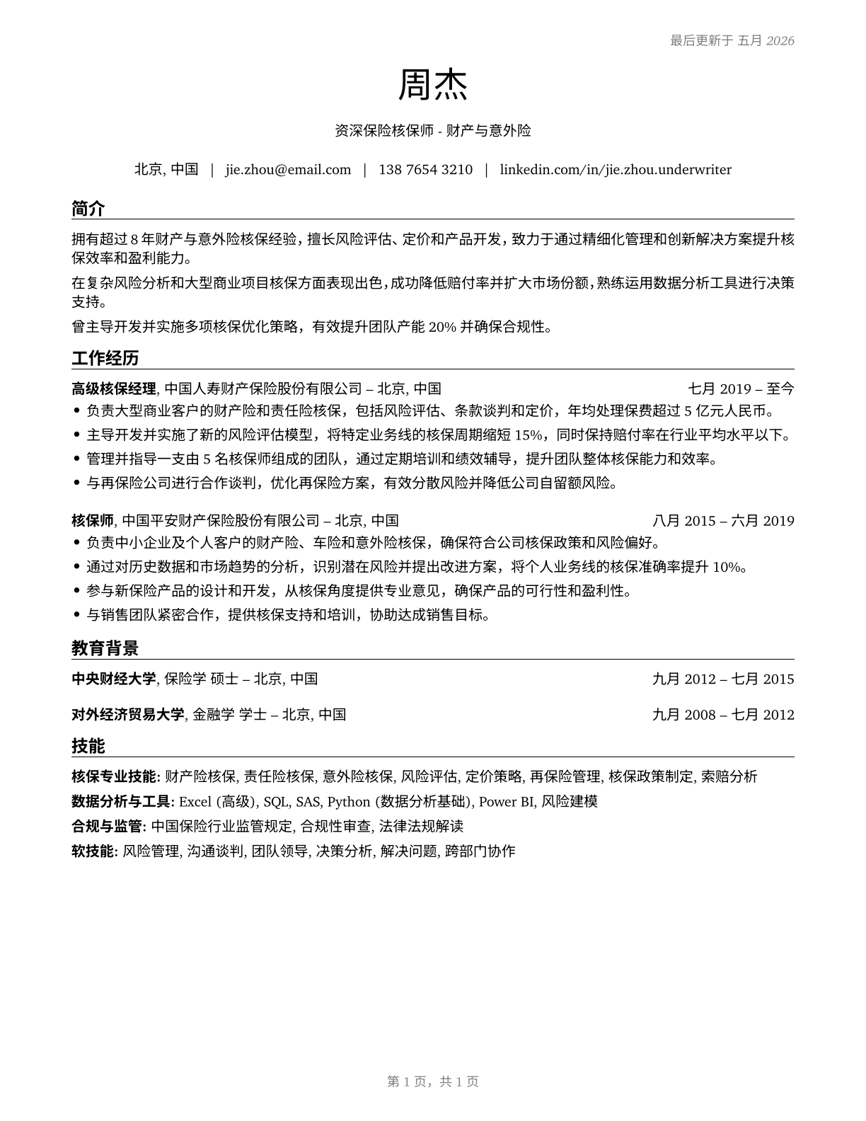 Insurance Underwriters CV in Mandarin_chinese — page 1