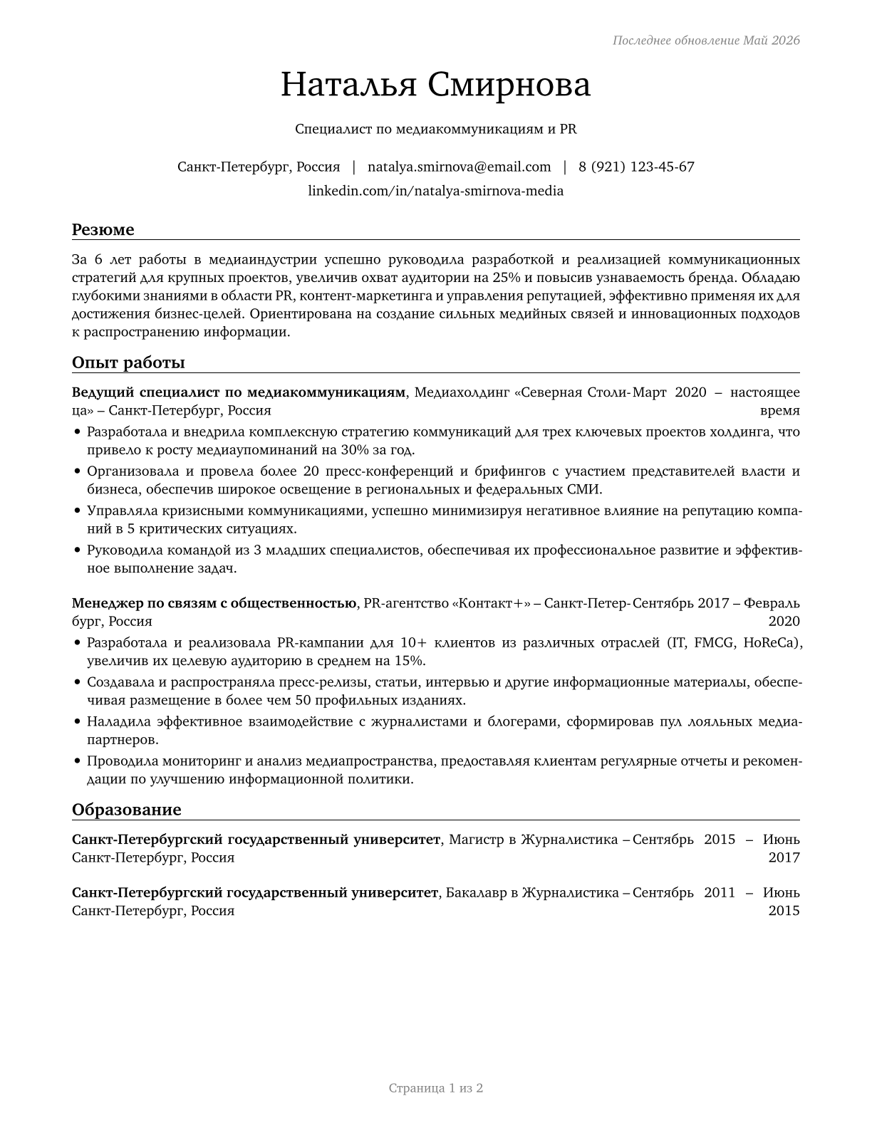 Media and Communication Workers, All Other CV in Russian — page 1