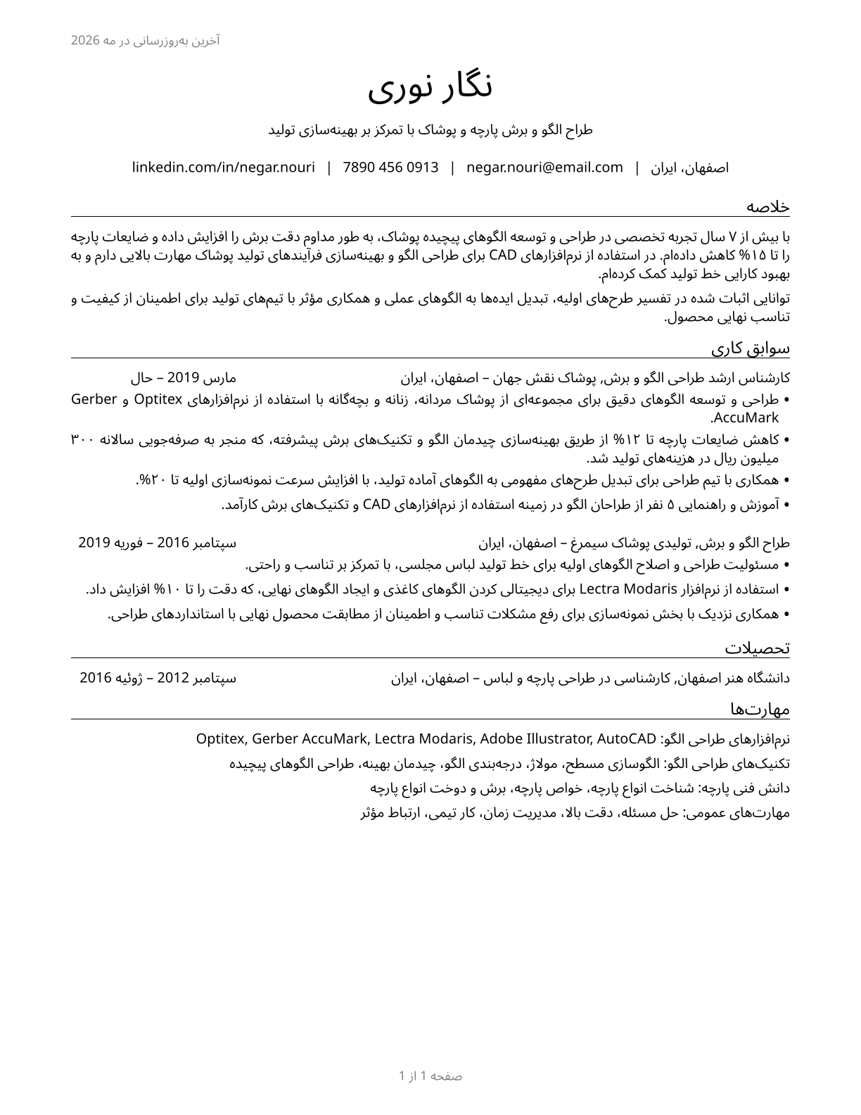 Fabric and Apparel Patternmakers CV in Persian — page 1