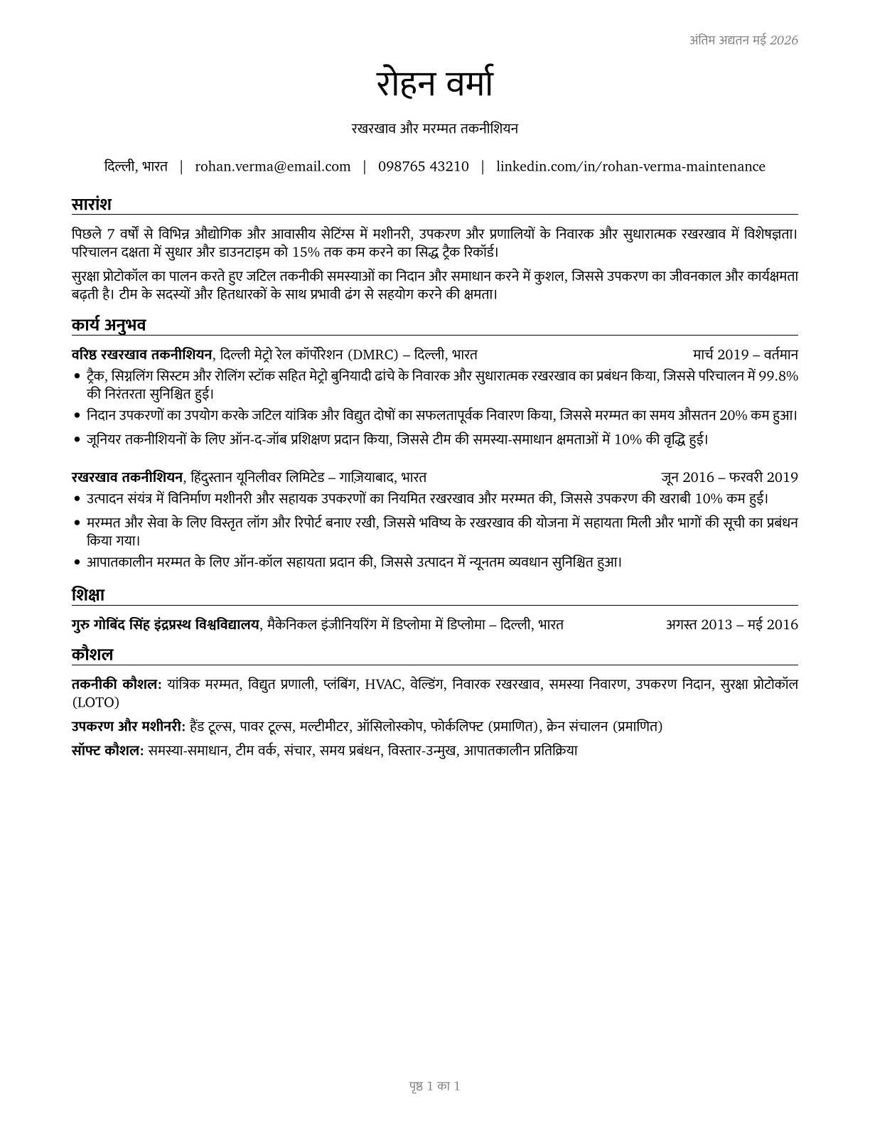 Maintenance and Repair Workers, General CV in Hindi — page 1