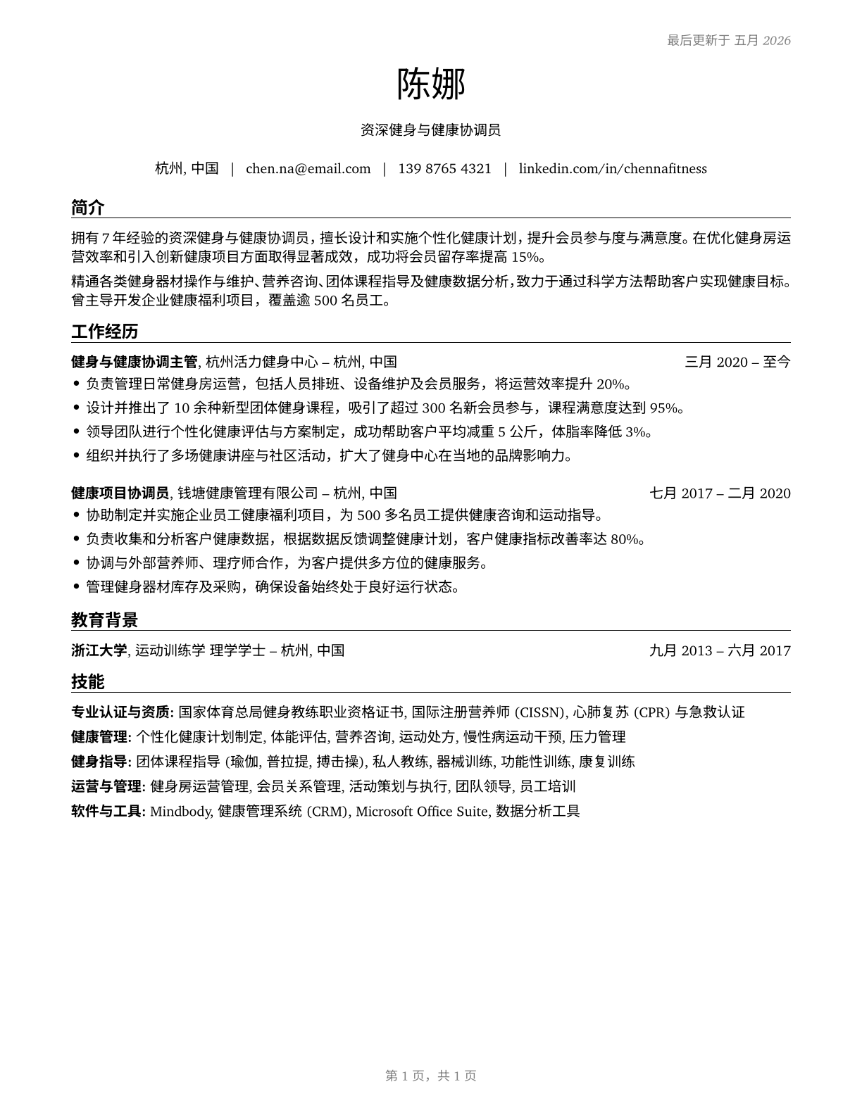 Fitness and Wellness Coordinators CV in Mandarin_chinese — page 1