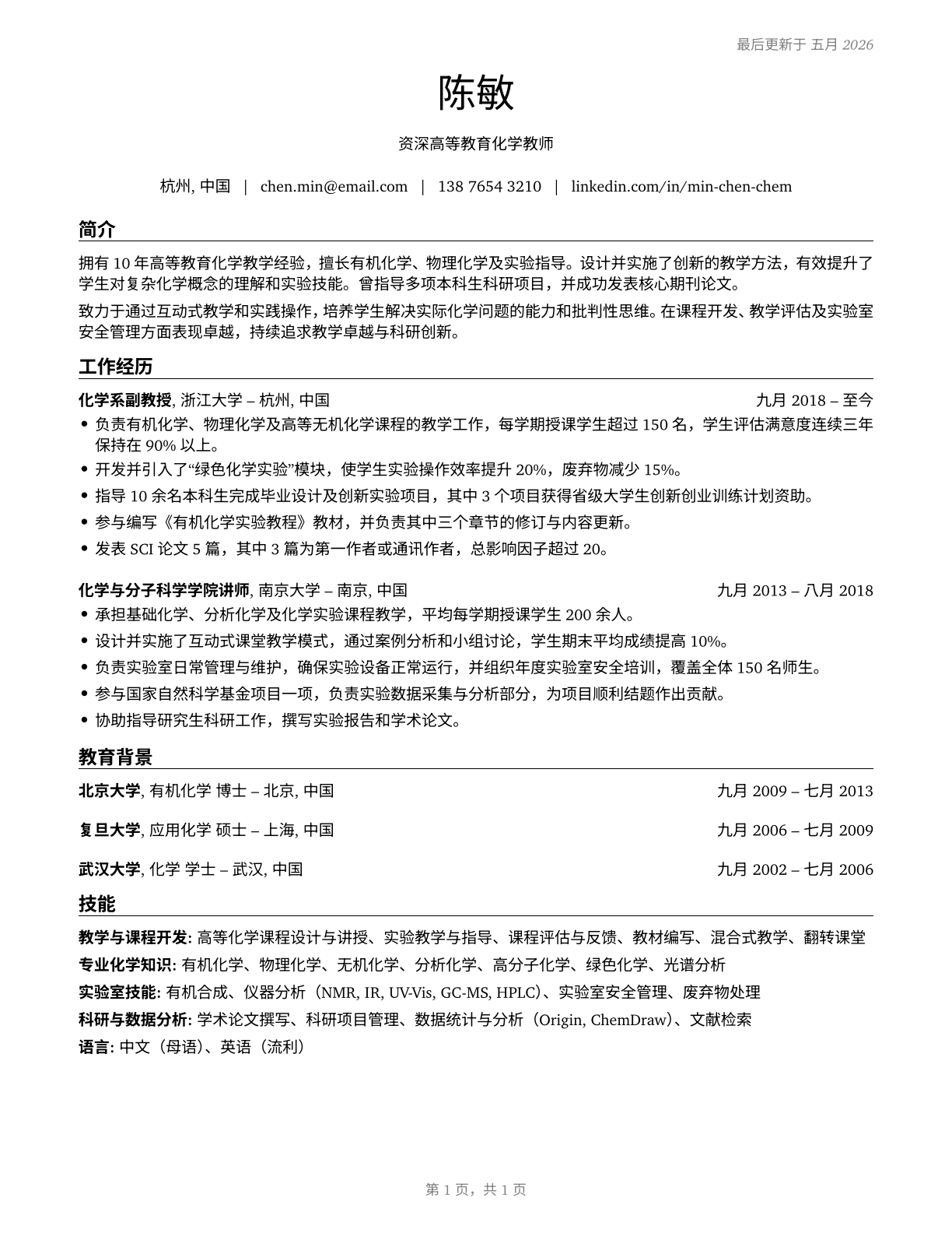 Chemistry Teachers, Postsecondary CV in Mandarin_chinese — page 1