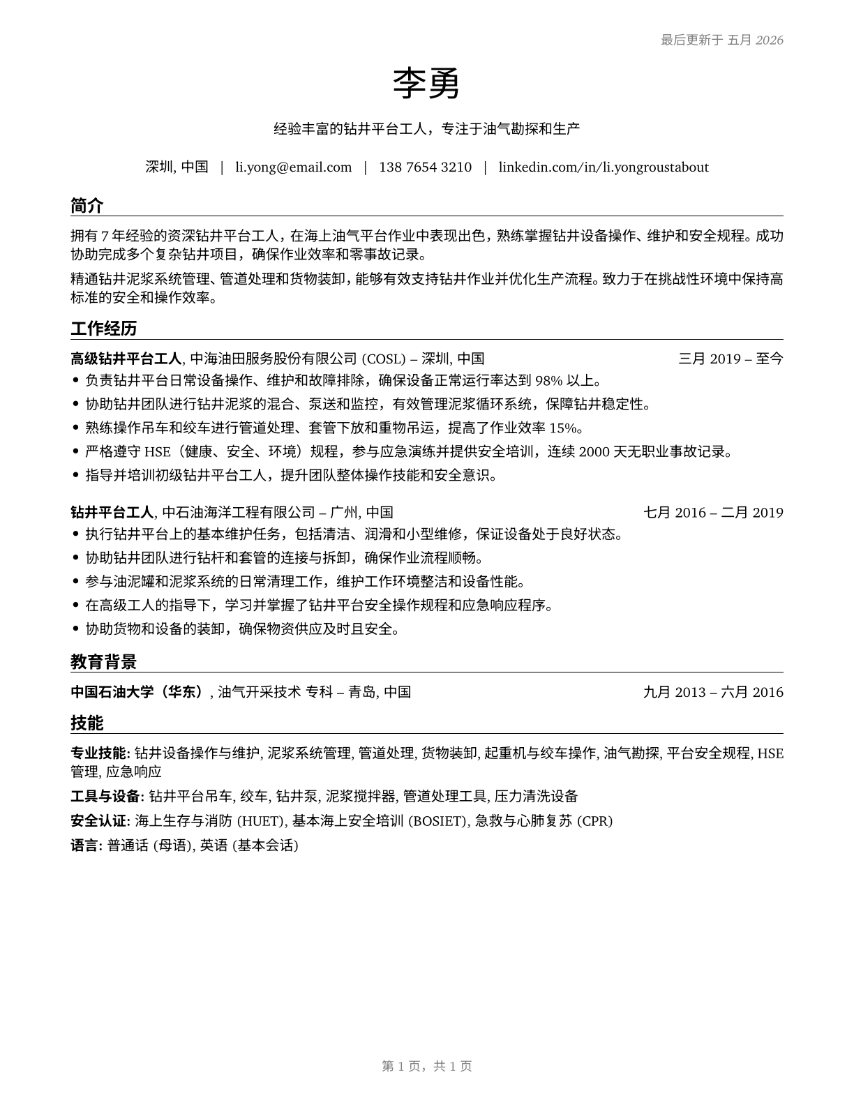 Roustabouts, Oil and Gas CV in Mandarin_chinese — page 1