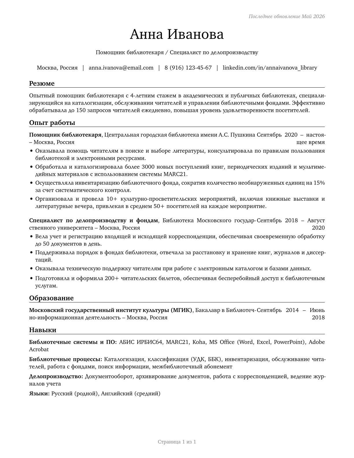 Library Assistants, Clerical CV in Russian — page 1