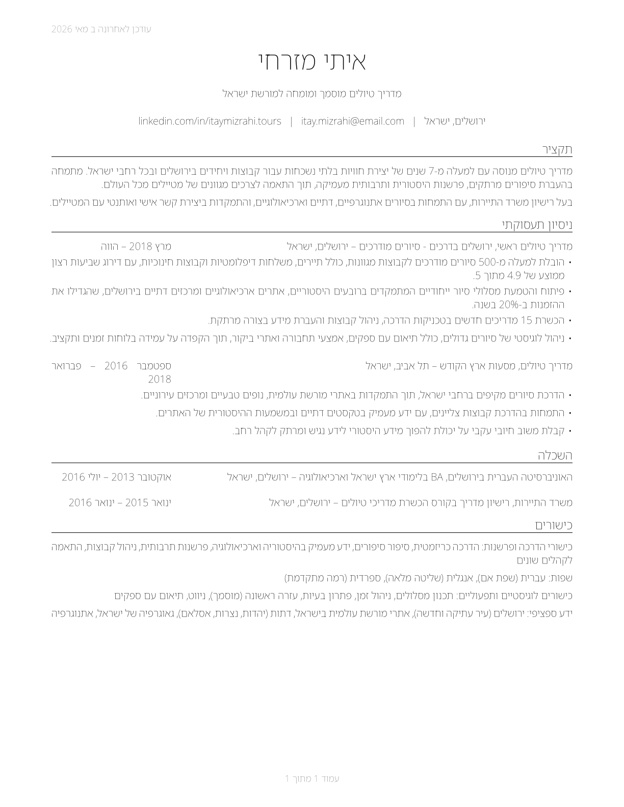Tour Guides and Escorts CV in Hebrew — page 1
