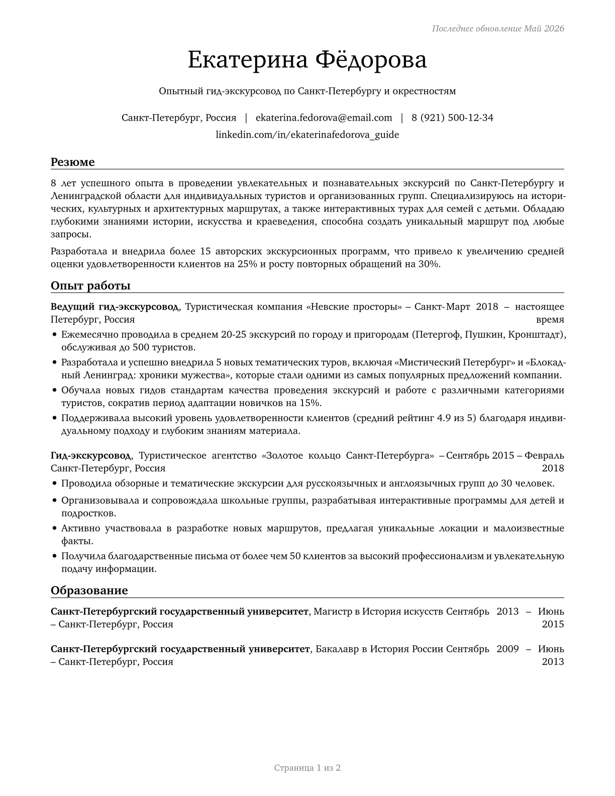 Travel Guides CV in Russian — page 1