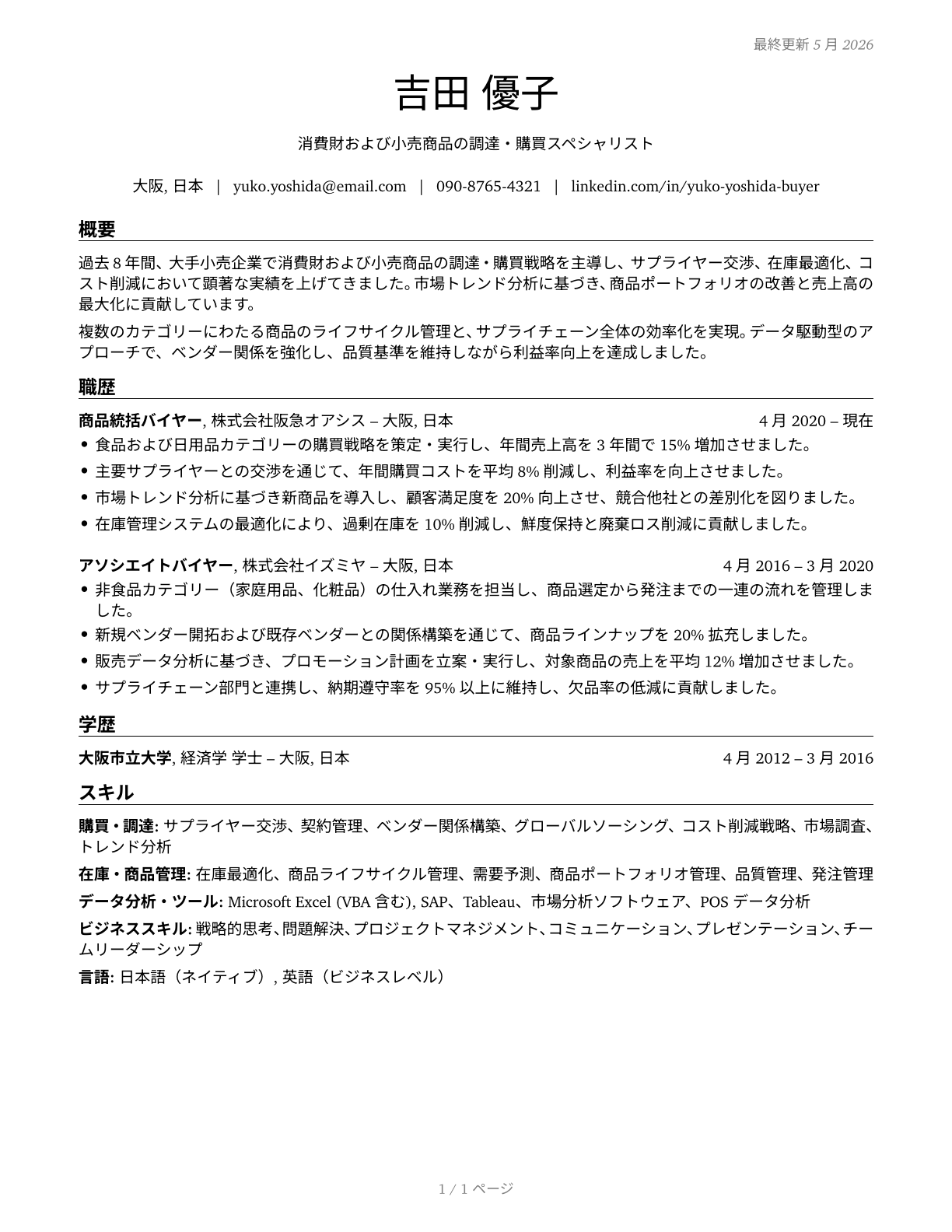 Wholesale and Retail Buyers, Except Farm Products CV in Japanese — page 1