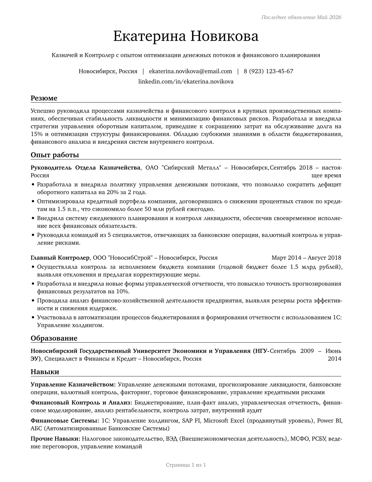 Treasurers and Controllers CV in Russian — page 1