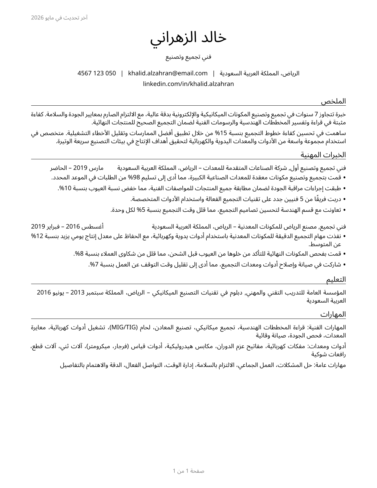 Assemblers and Fabricators, All Other CV in Arabic — page 1