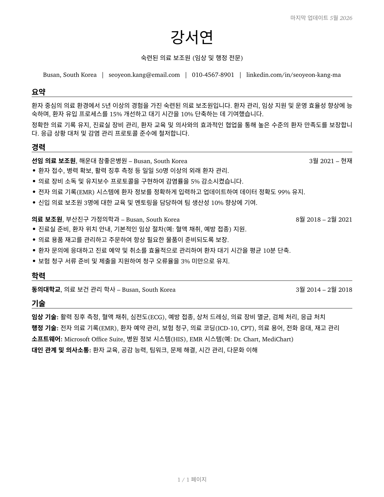 Medical Assistants CV in Korean — page 1