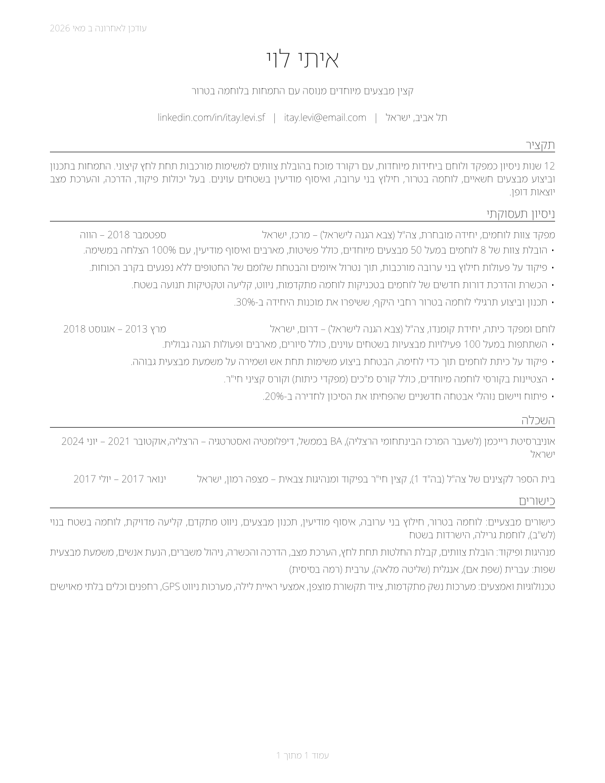 Special Forces CV in Hebrew — page 1