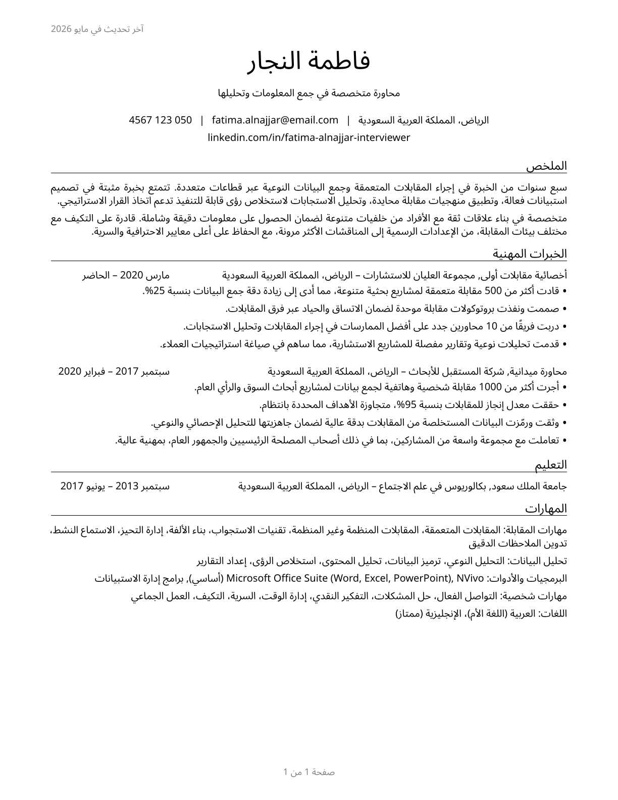 Interviewers, Except Eligibility and Loan CV in Arabic — page 1
