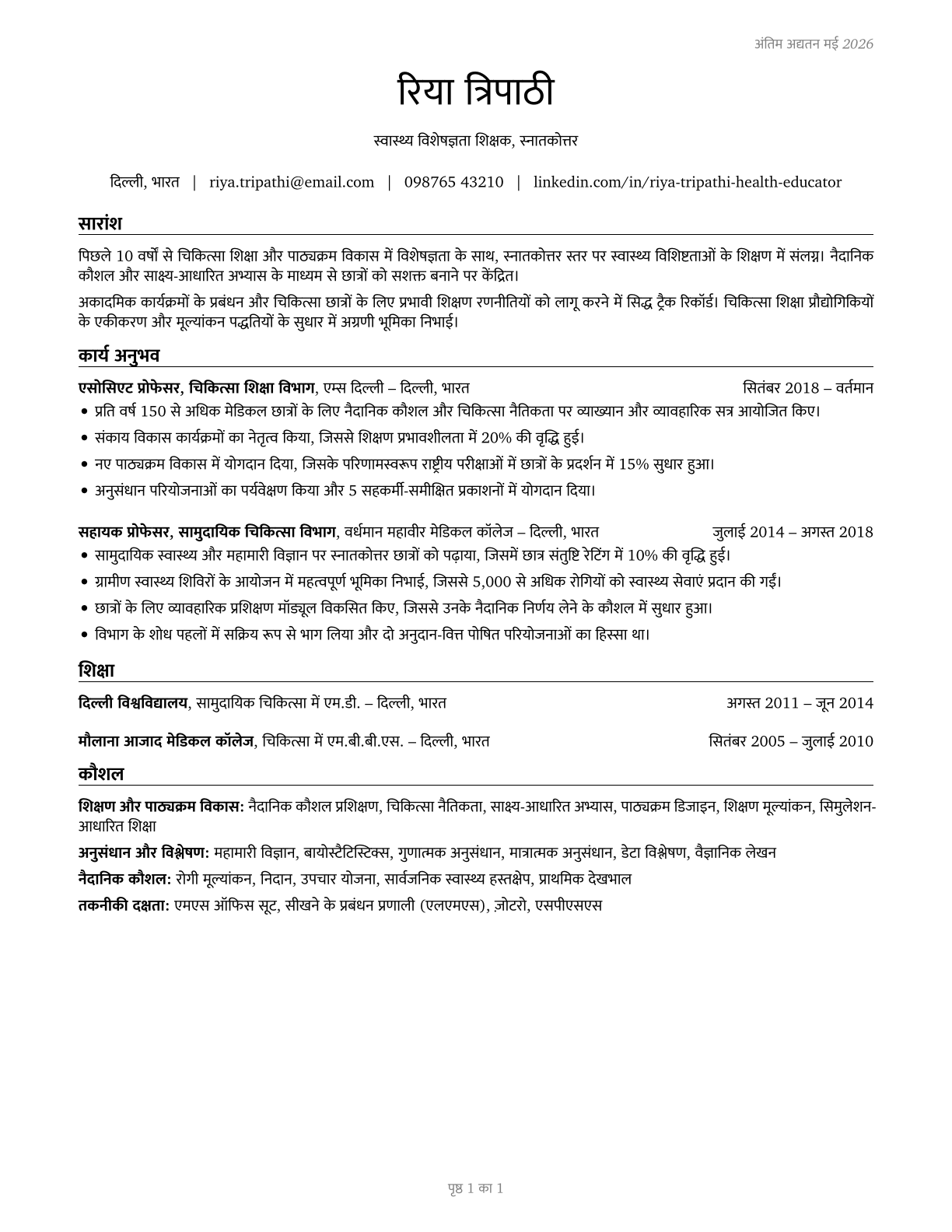 Health Specialties Teachers, Postsecondary CV in Hindi — page 1
