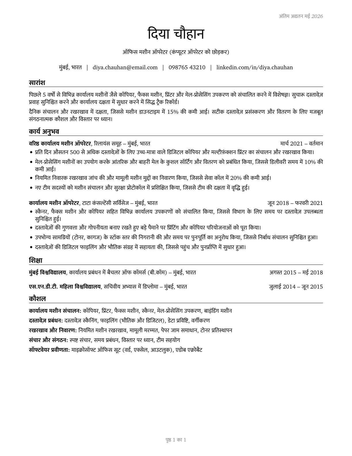 Office Machine Operators, Except Computer CV in Hindi — page 1