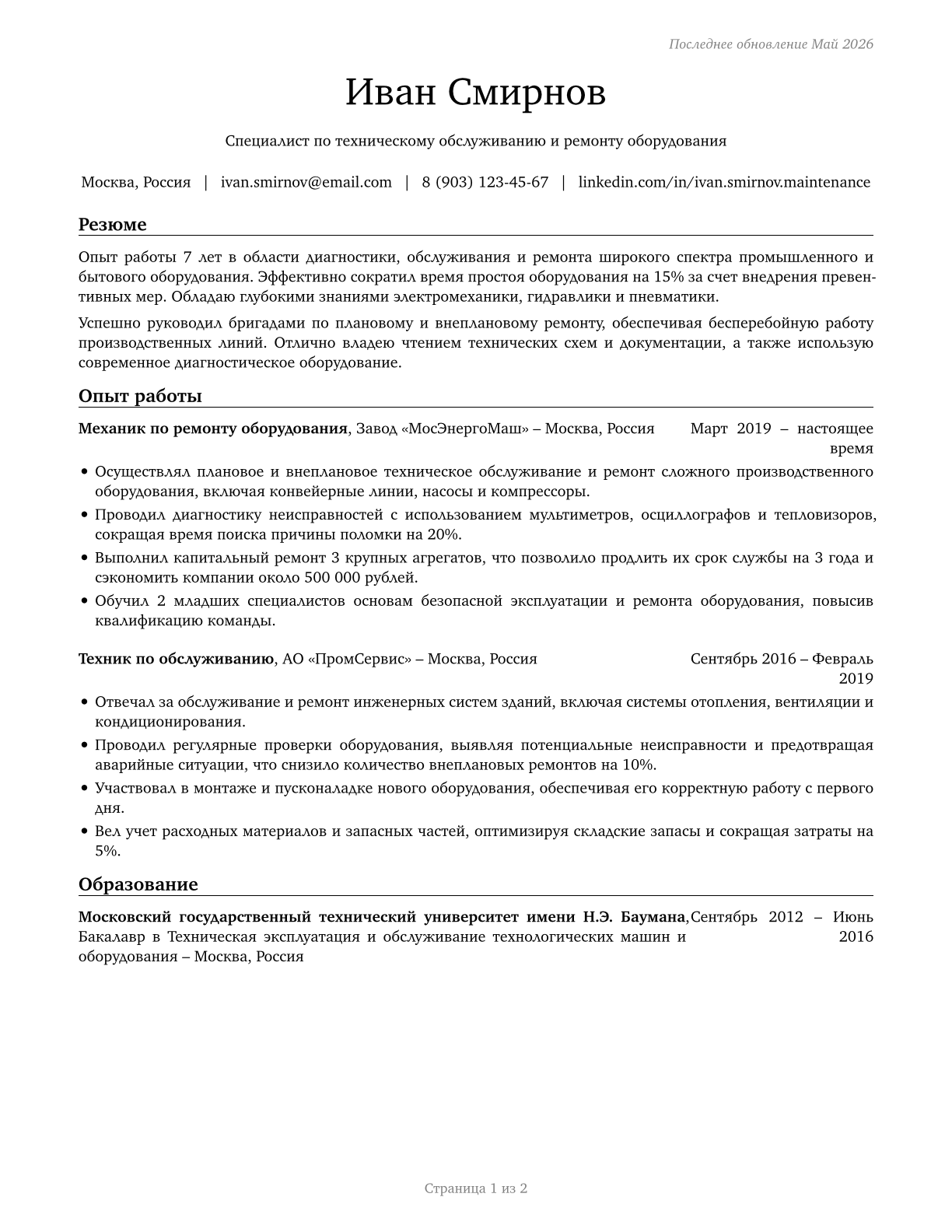 Maintenance and Repair Workers, General CV in Russian — page 1