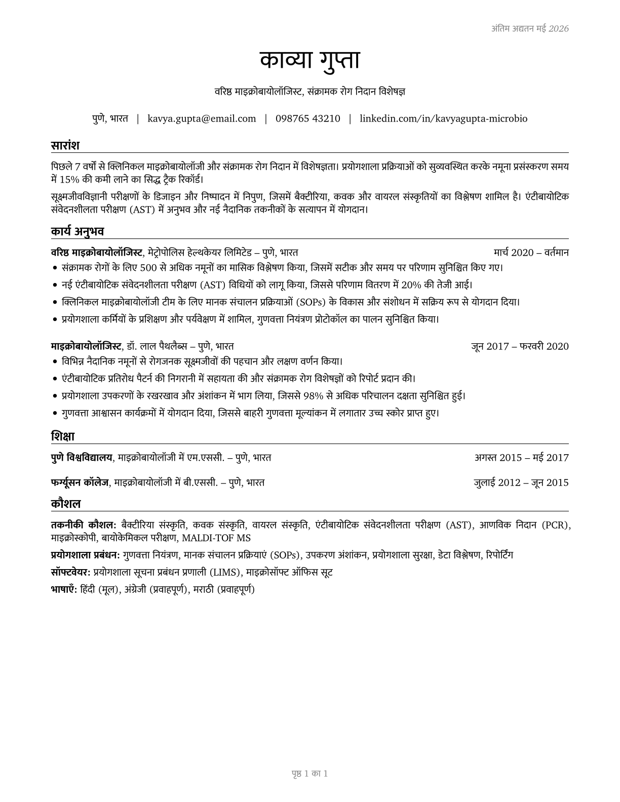 Microbiologists CV in Hindi — page 1