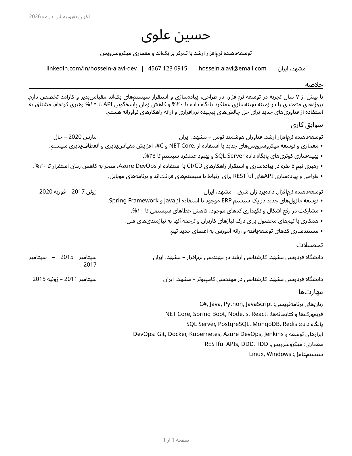 Software Developers CV in Persian — page 1
