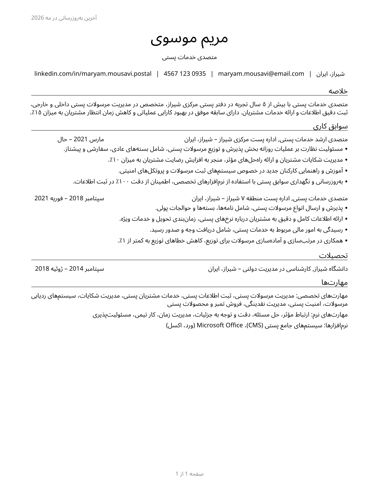 Postal Service Clerks CV in Persian — page 1