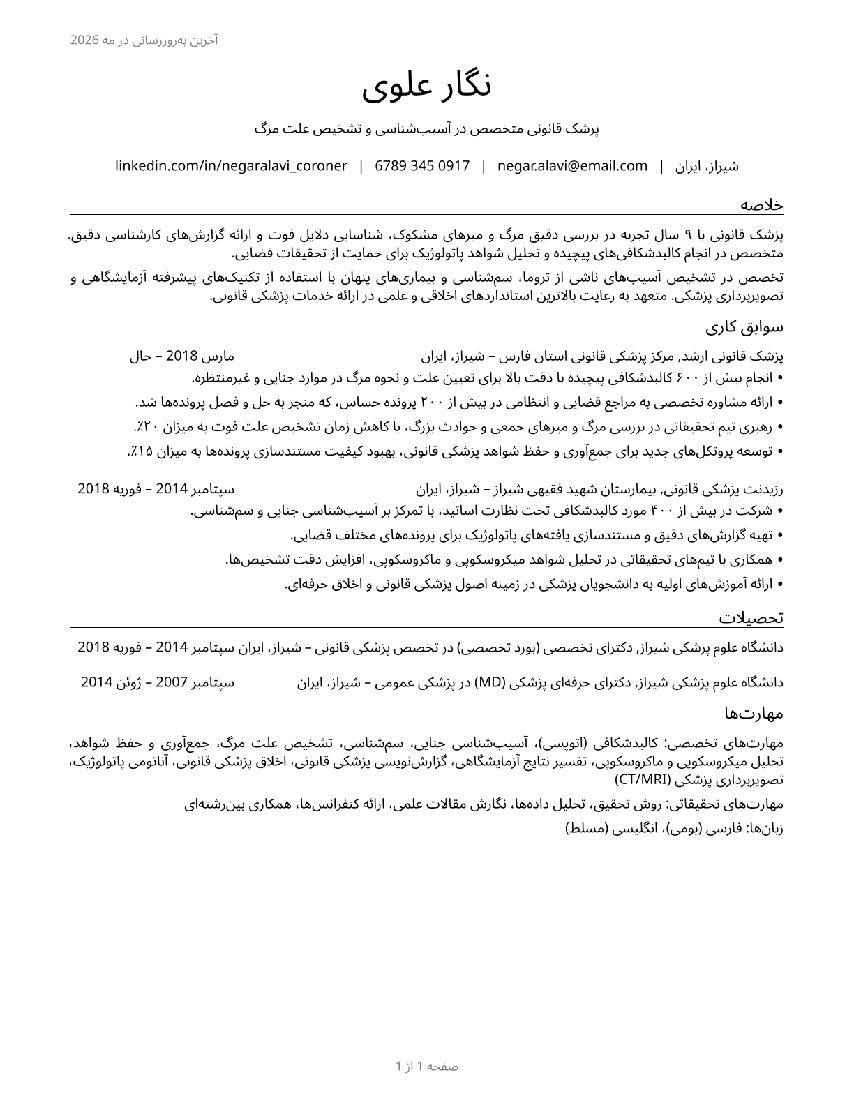 Coroners CV in Persian — page 1