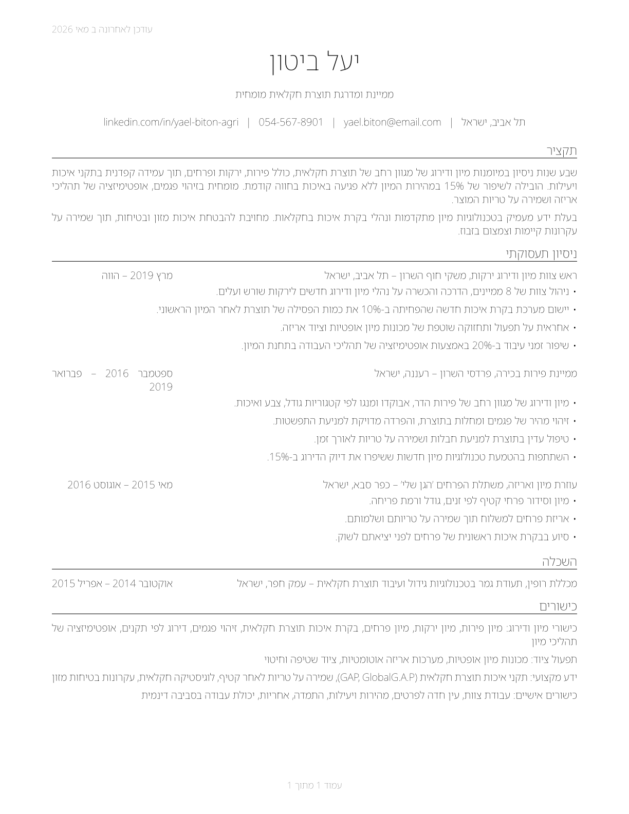 Graders and Sorters, Agricultural Products CV in Hebrew — page 1