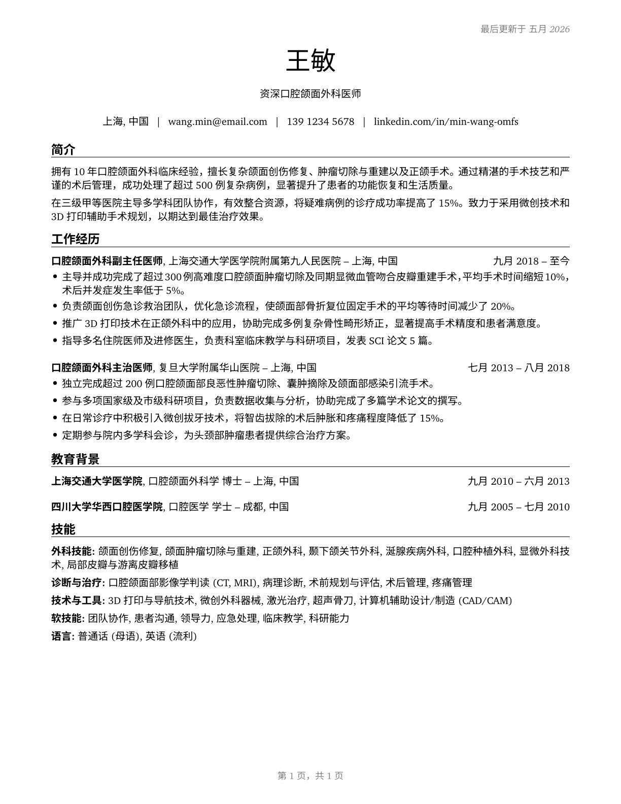 Oral and Maxillofacial Surgeons CV in Mandarin_chinese — page 1