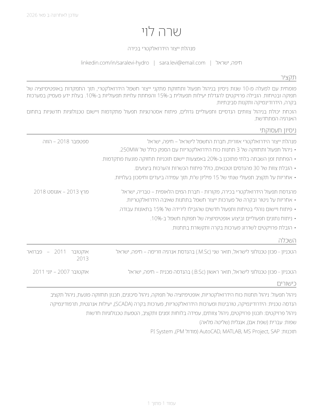Hydroelectric Production Managers CV in Hebrew — page 1