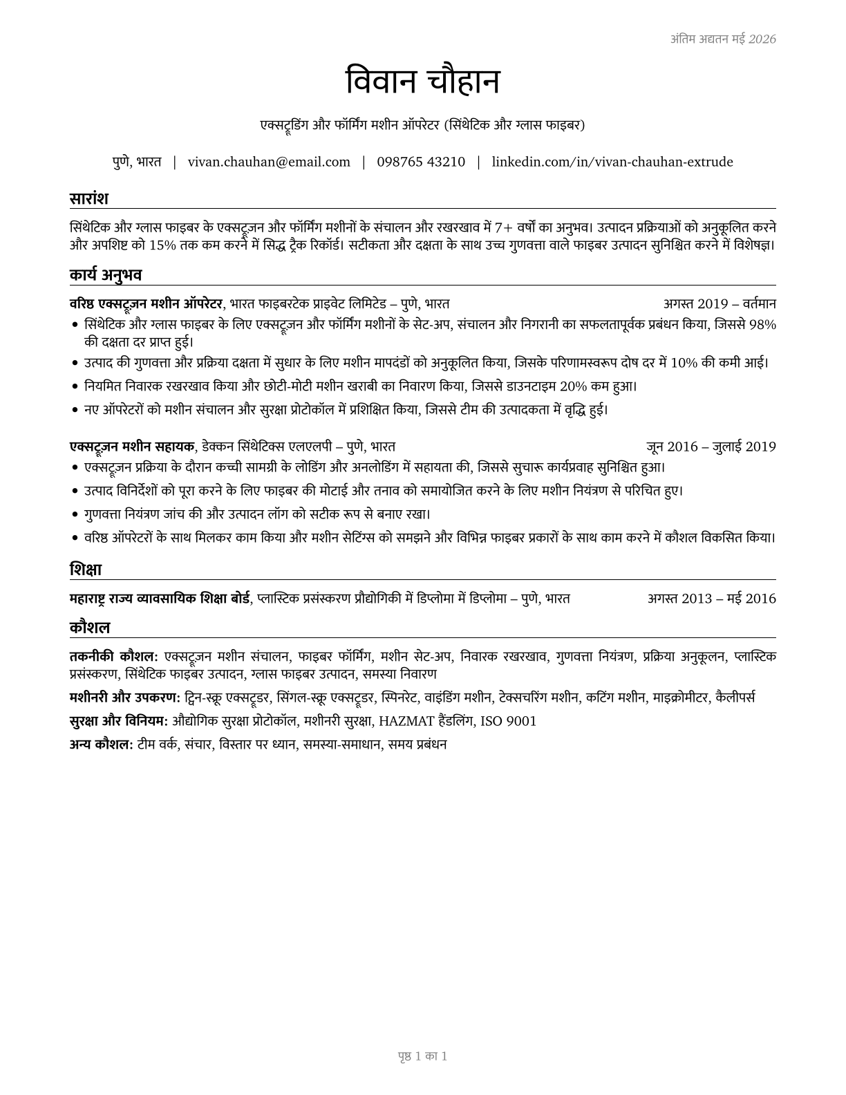 Extruding and Forming Machine Setters, Operators, and Tenders, Synthetic and Glass Fibers CV in Hindi — page 1