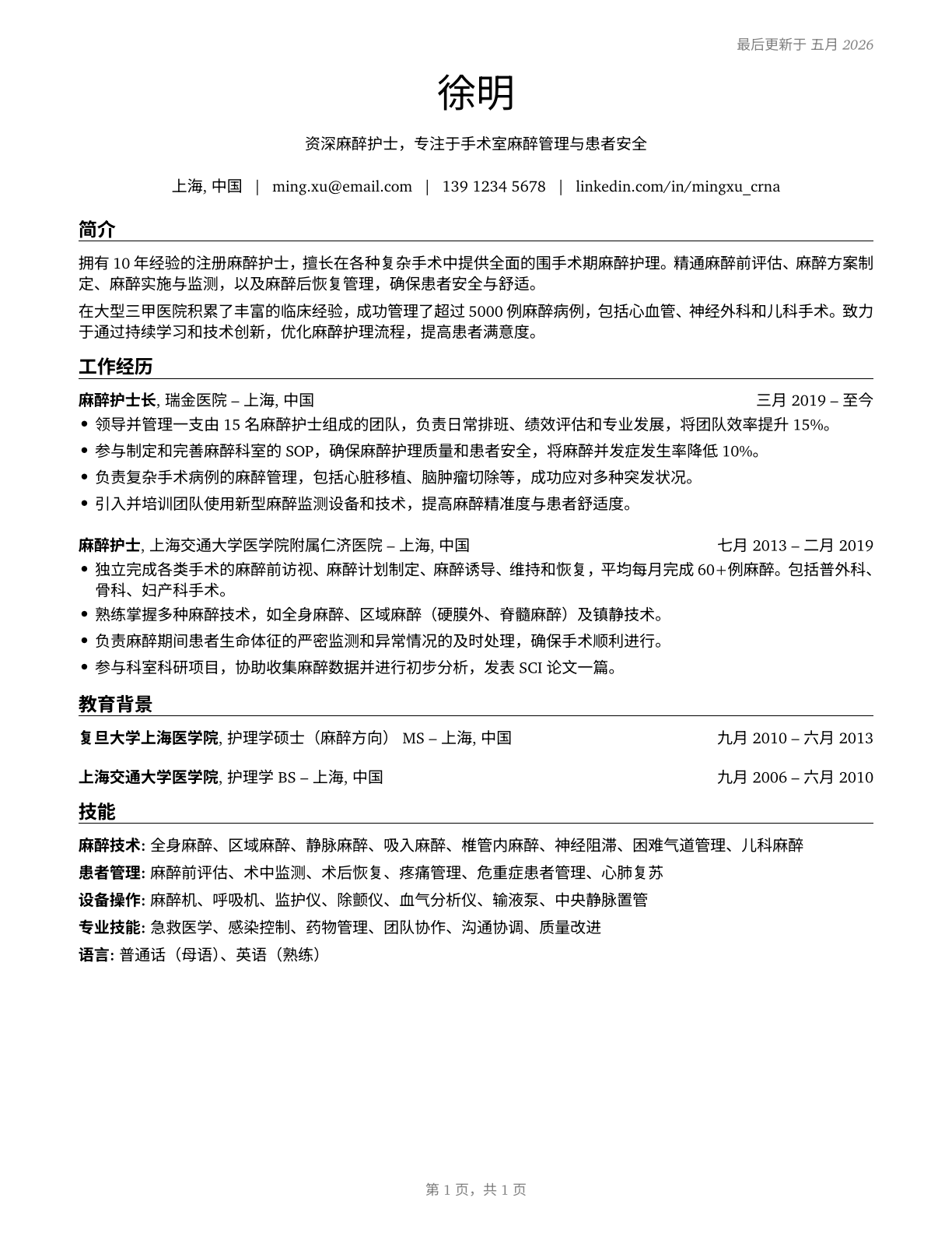 Nurse Anesthetists CV in Mandarin_chinese — page 1