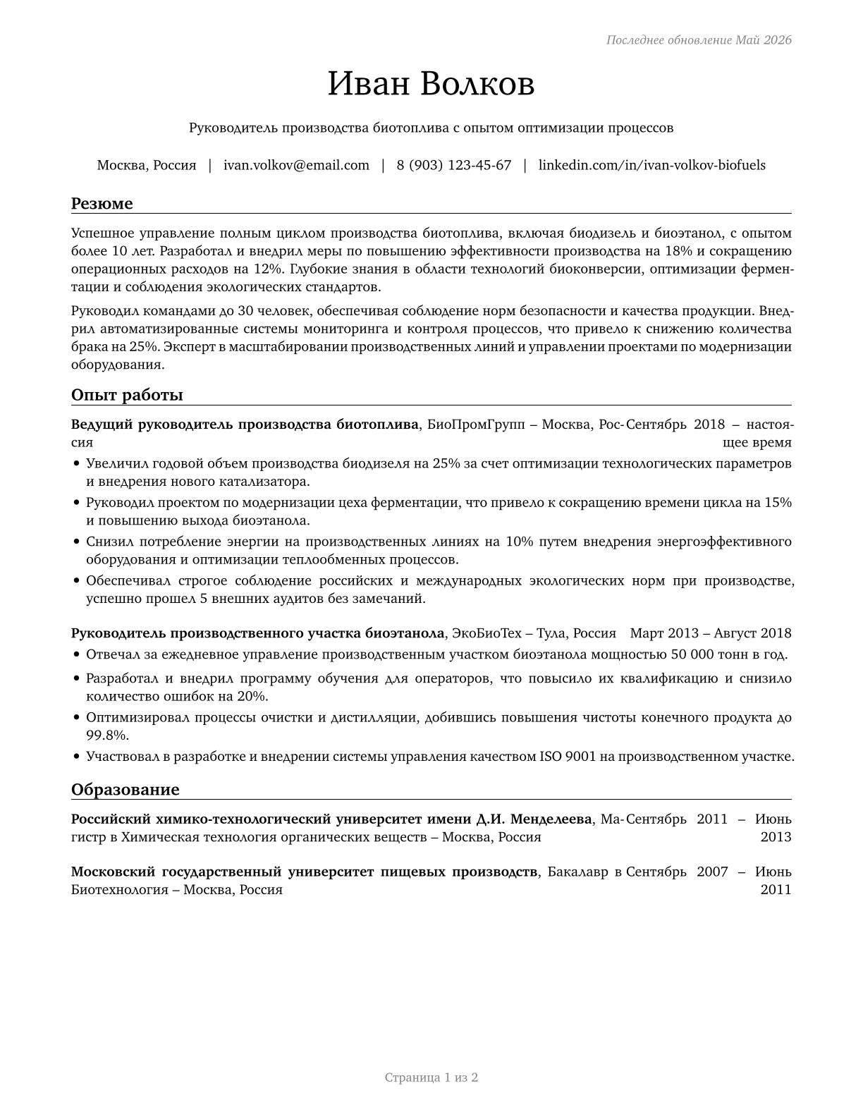Biofuels Production Managers CV in Russian — page 1