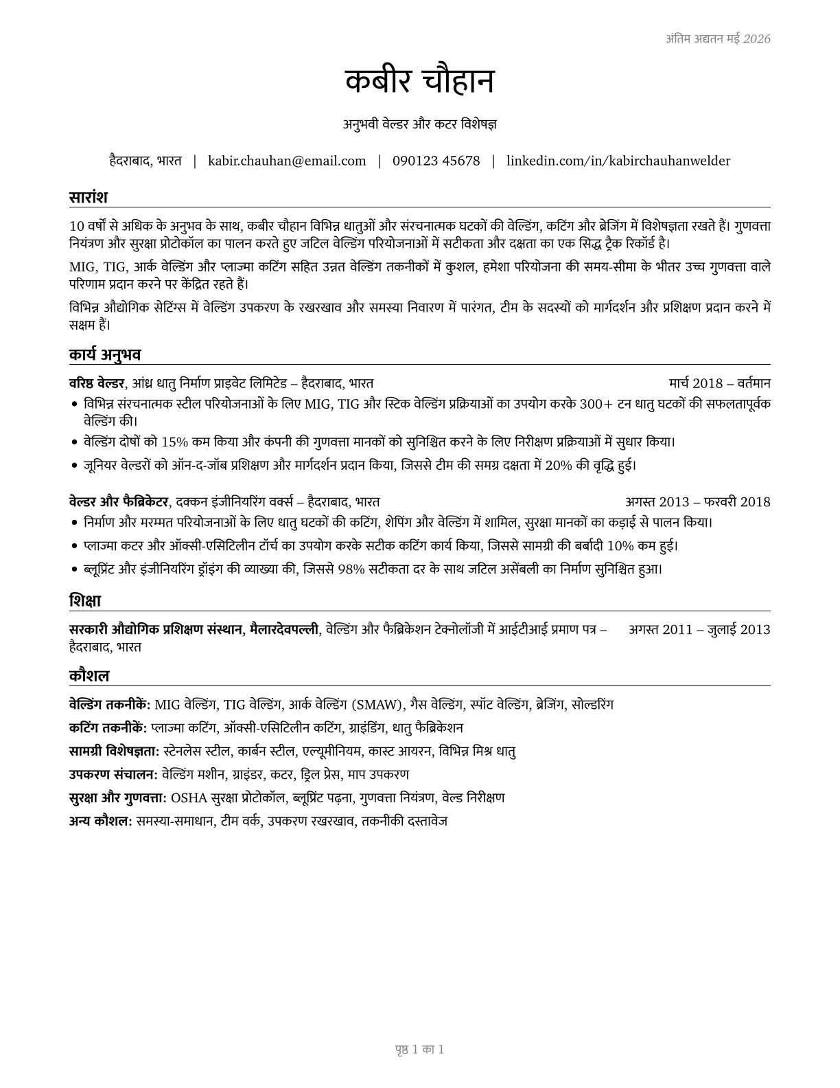 Welders, Cutters, Solderers, and Brazers CV in Hindi — page 1