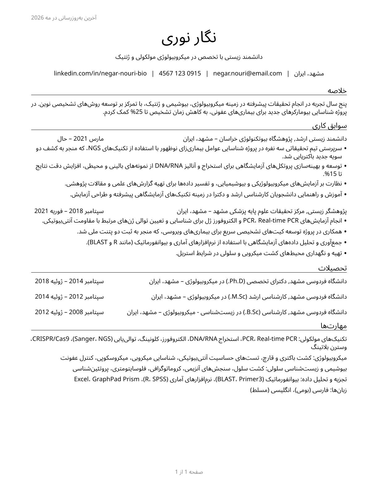 Biological Scientists, All Other CV in Persian — page 1