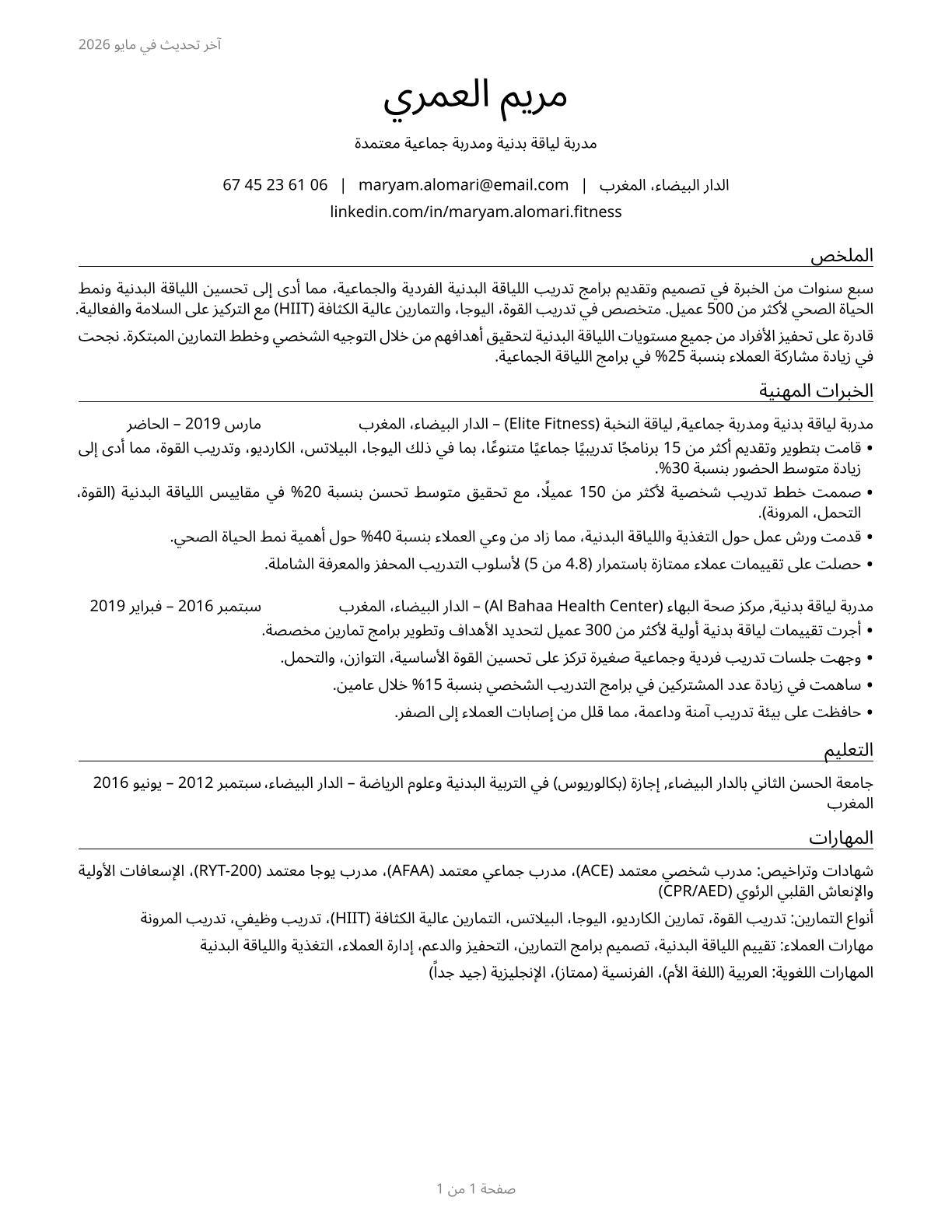 Exercise Trainers and Group Fitness Instructors CV in Arabic — page 1