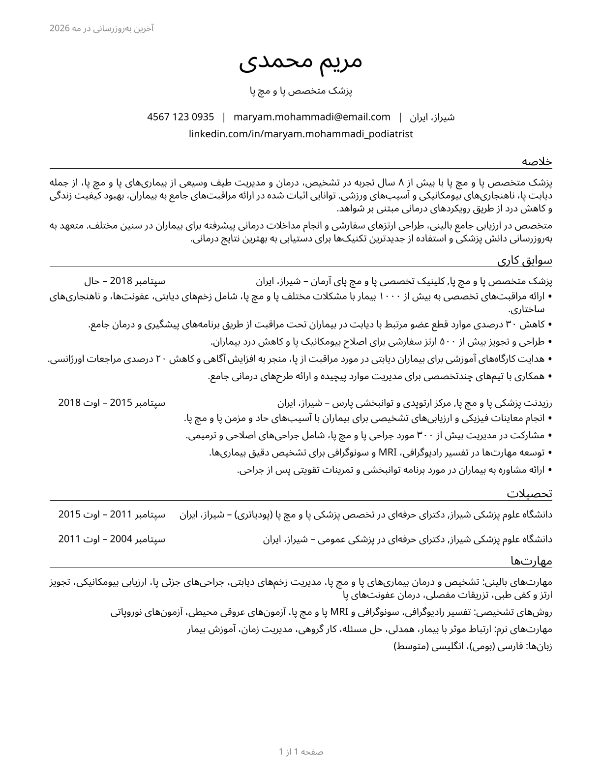 Podiatrists CV in Persian — page 1