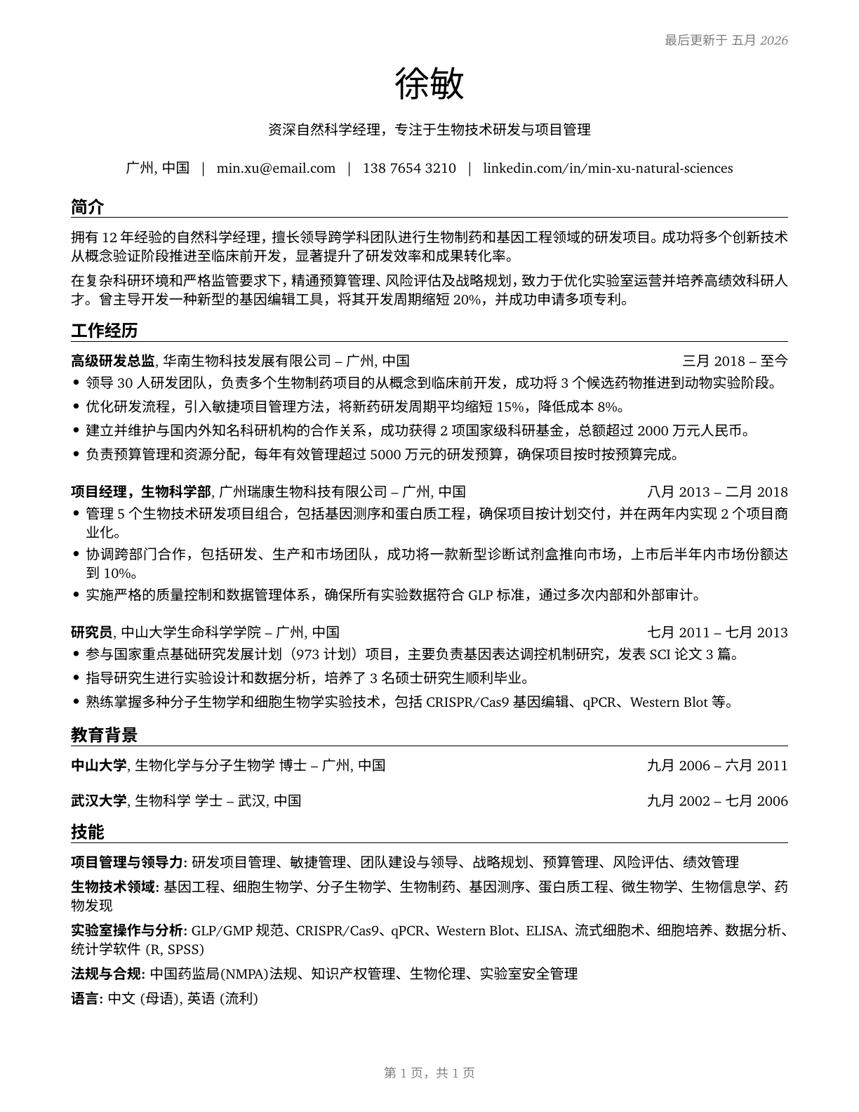 Natural Sciences Managers CV in Mandarin_chinese — page 1