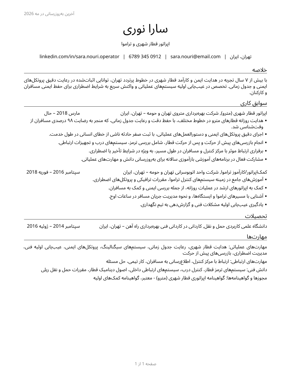 Subway and Streetcar Operators CV in Persian — page 1