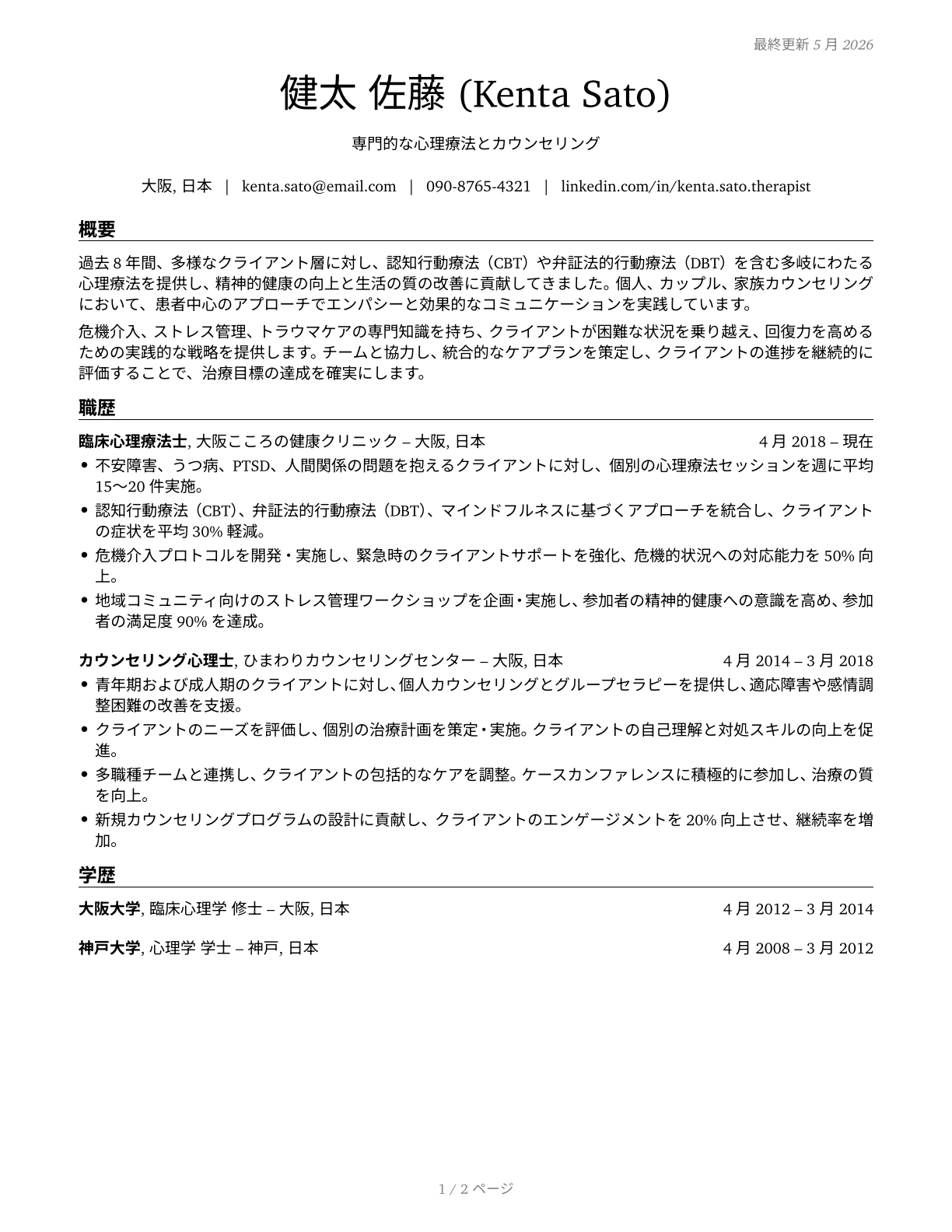 Therapists, All Other CV in Japanese — page 1