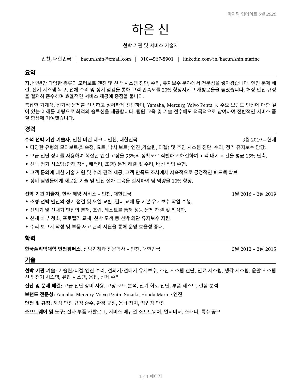 Motorboat Mechanics and Service Technicians CV in Korean — page 1