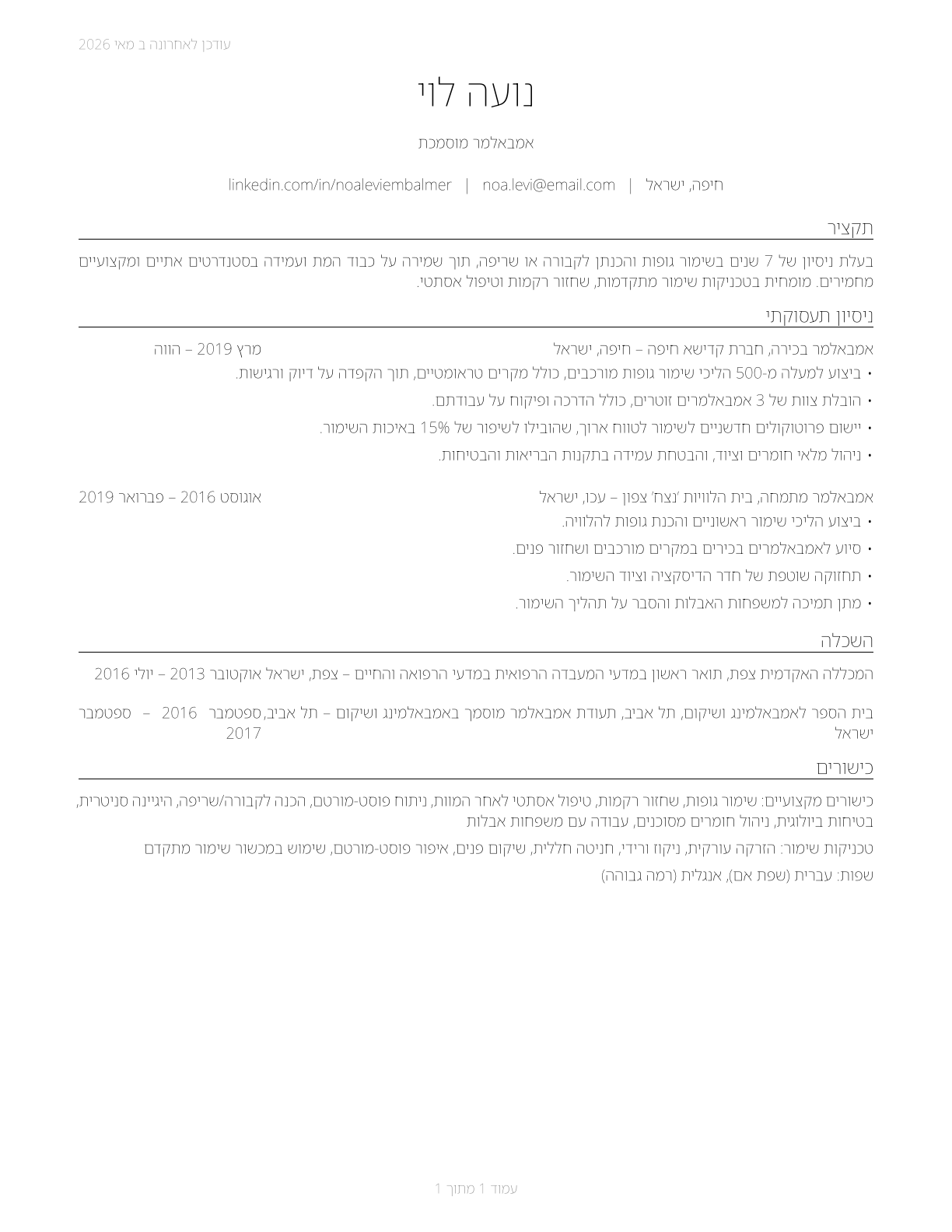 Embalmers CV in Hebrew — page 1