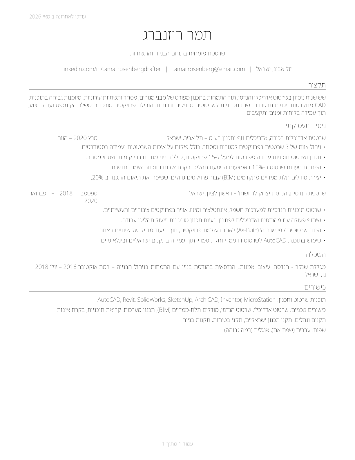 Drafters, All Other CV in Hebrew — page 1