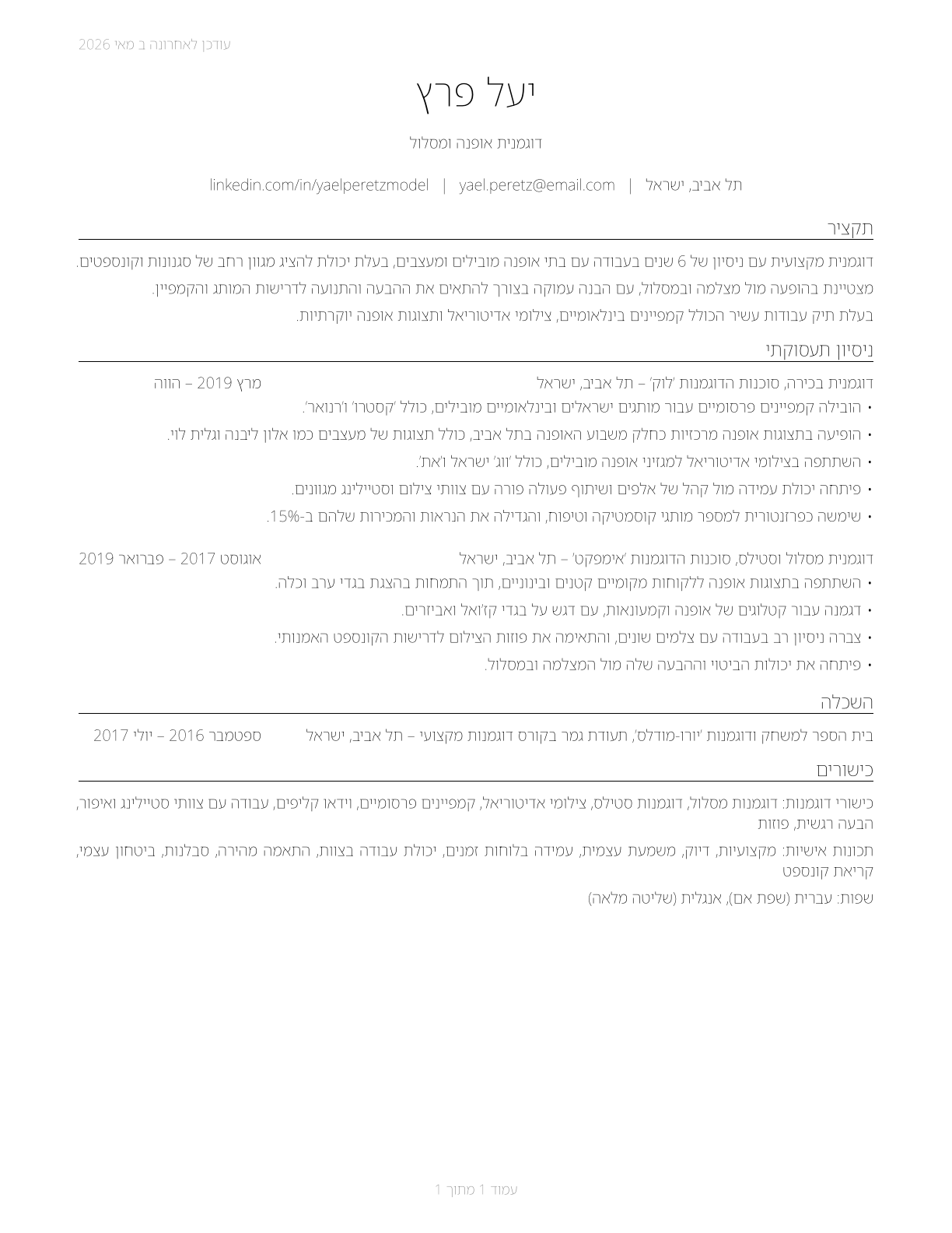 Models CV in Hebrew — page 1