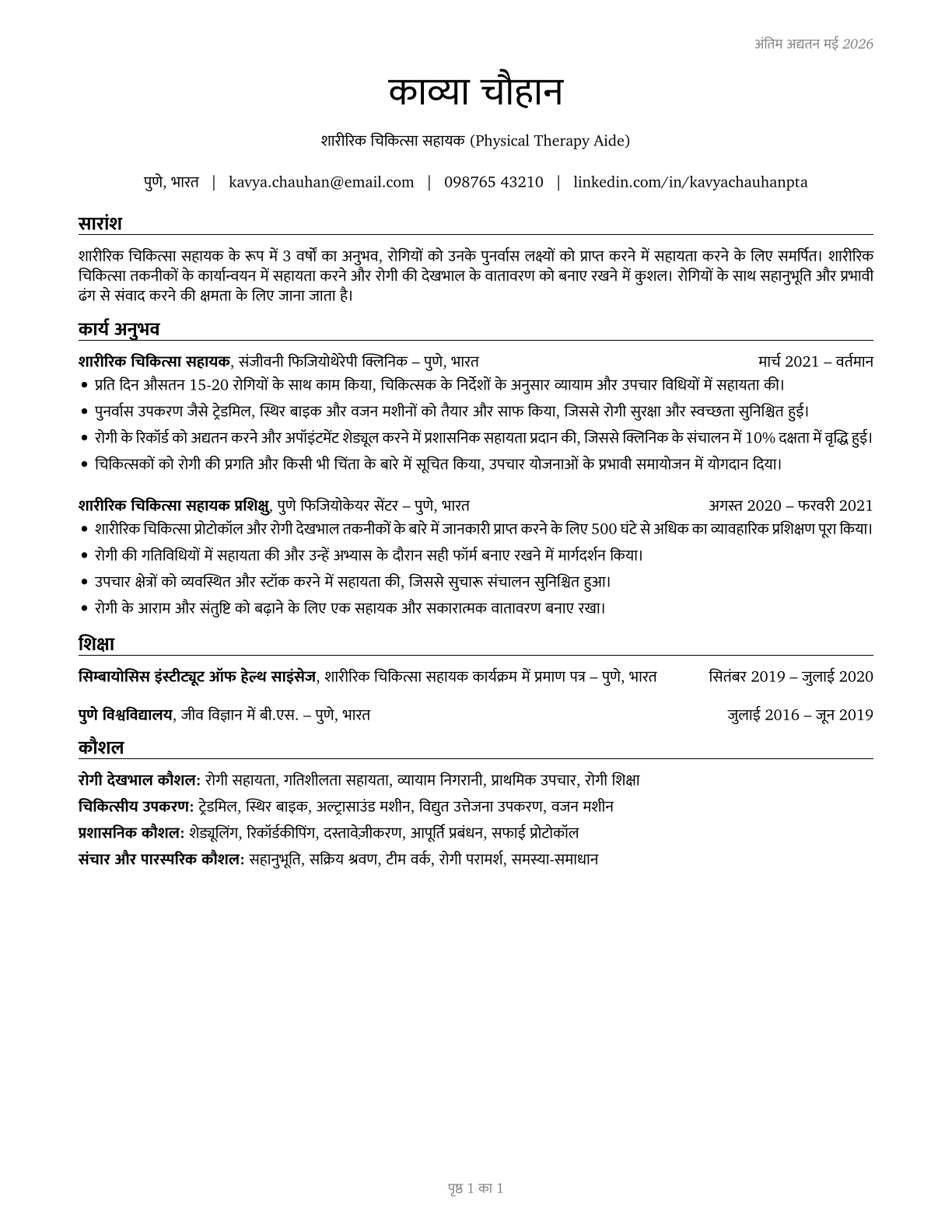 Physical Therapist Aides CV in Hindi — page 1