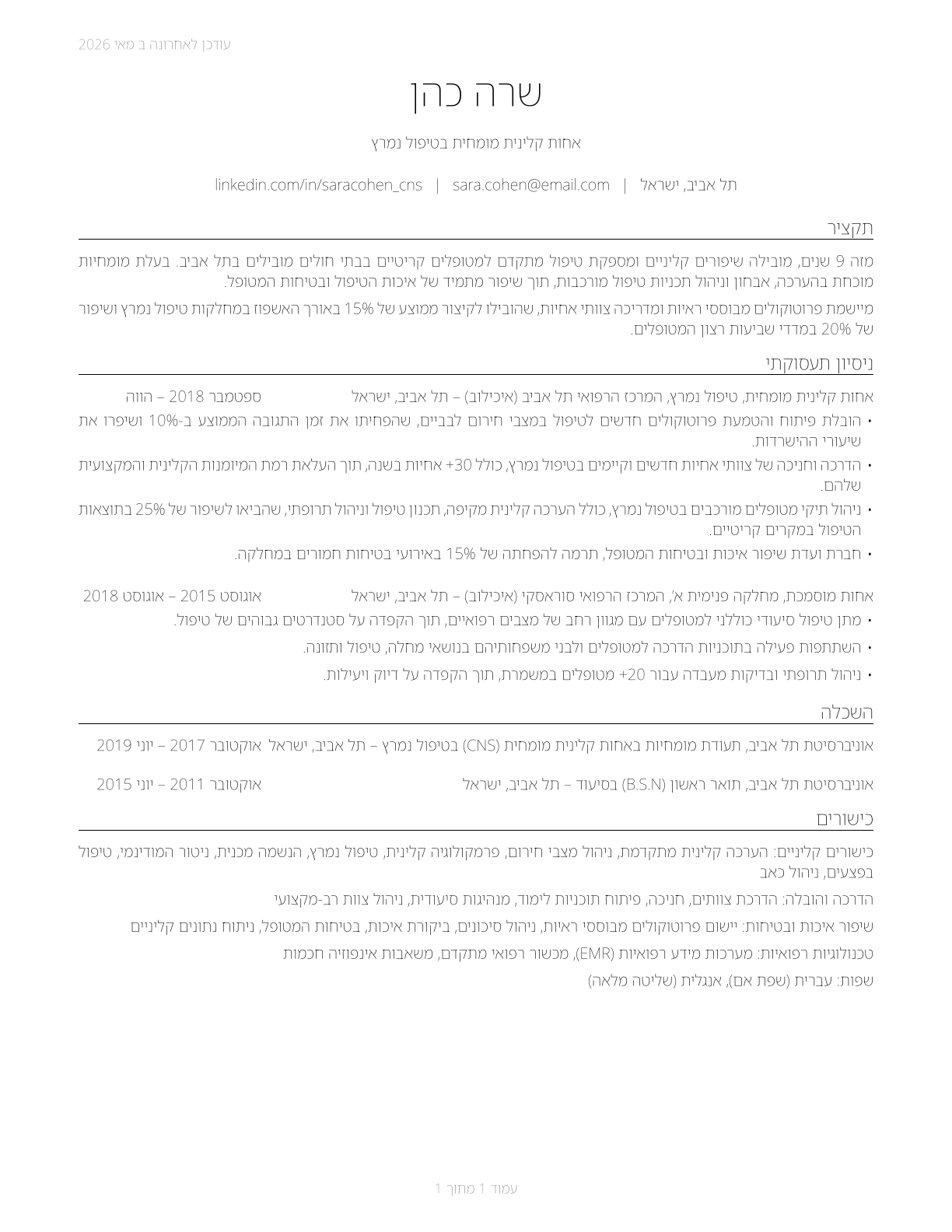 Clinical Nurse Specialists CV in Hebrew — page 1
